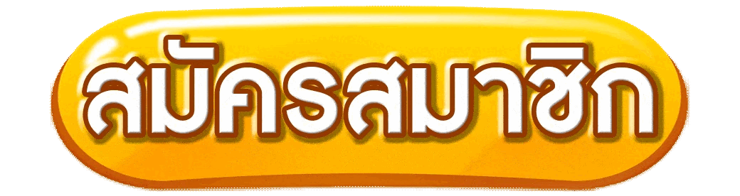 สมัครสมาชิก nextspin